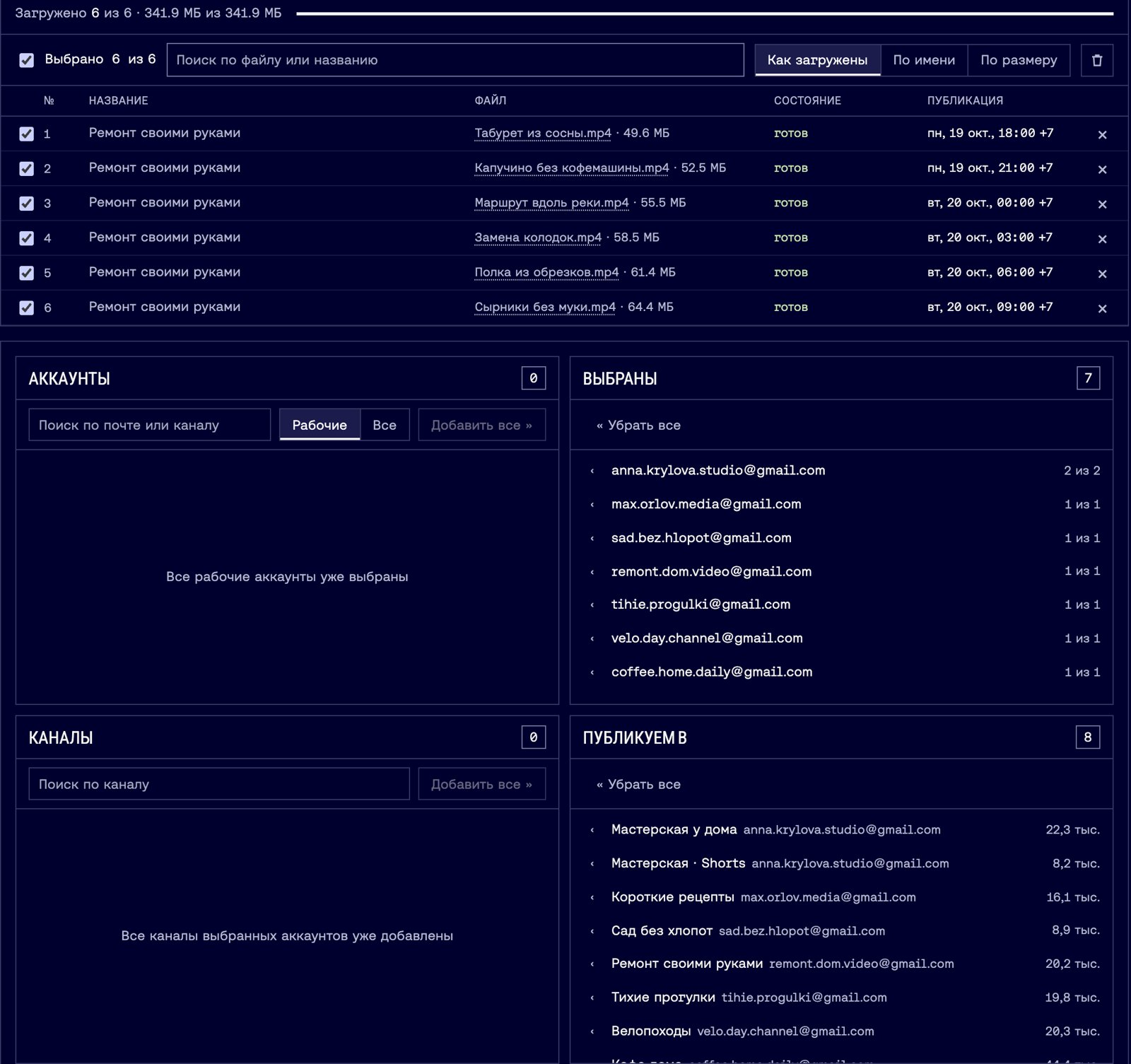 Auto-upload: six videos, seven accounts and eight channels selected